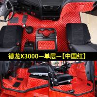 陕汽德龙x3000脚垫大货车用品x3000装饰加厚全包围专用驾驶室改装 德龙x3000-单层-【中国红】送方向盘套+防踢垫