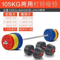 环保杠铃套装 家用健身器材包胶哑铃组合两用杠铃片举重深蹲直杆|105公斤杠铃哑铃两用