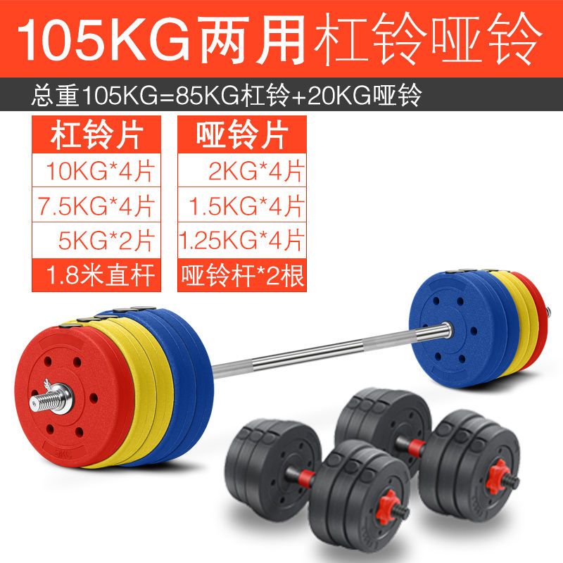 环保杠铃套装 家用健身器材包胶哑铃组合两用杠铃片举重深蹲直杆|105公斤杠铃哑铃两用
