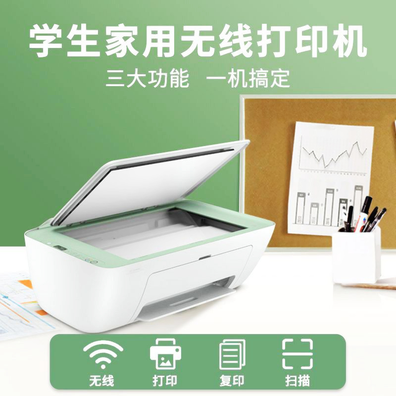 惠普(HP)2722无线彩色喷墨打印机一体机 彩色家用照片打印机 学生家庭作业多功能 A4连供小型家用办公 学生打印作业打印机一体机(打印复印扫描) 新套餐四