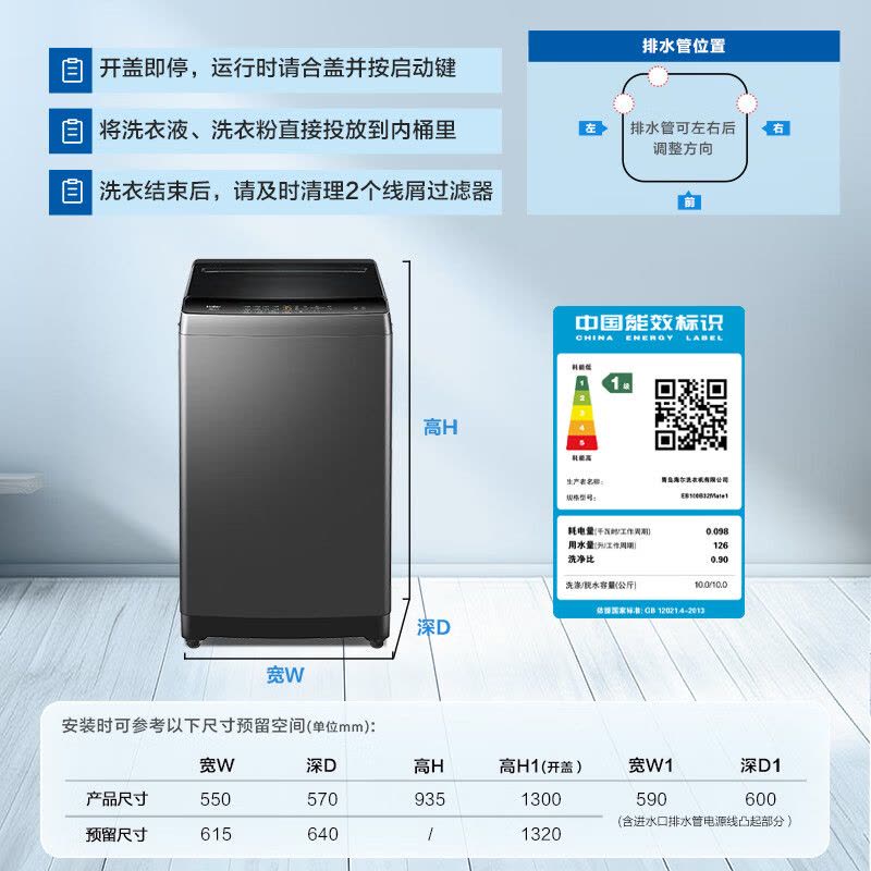 海尔(Haier)全自动波轮洗衣机10公斤大容量 直驱变频 6键自编程 国家补贴 家用租房 EB100B32Mate1图片