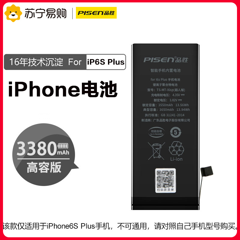 [免费安装]品胜iPhone6SPlus内置电池(3380mAh)苹果手机电池替换电板更换电池