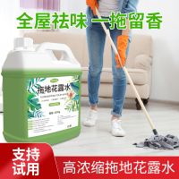[补贴10%]拖地花露水专用驱大桶装家用擦地去异味地板清洁液剂高浓缩地面香