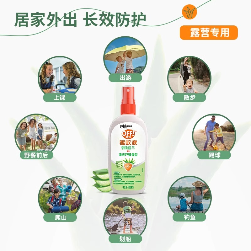 雷达欧护驱蚊液双包装200ml (清新芦荟香型)高清大图