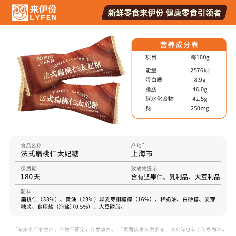 来伊份法式扁桃仁太妃糖(海盐味)250g休闲糖果聚会休闲小吃