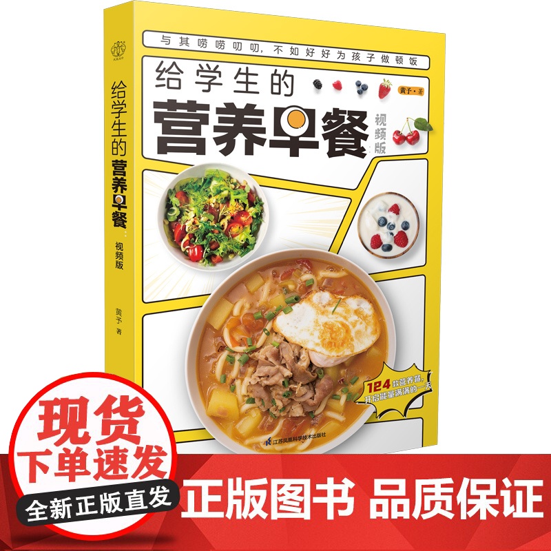 给学生的营养早餐:视频版