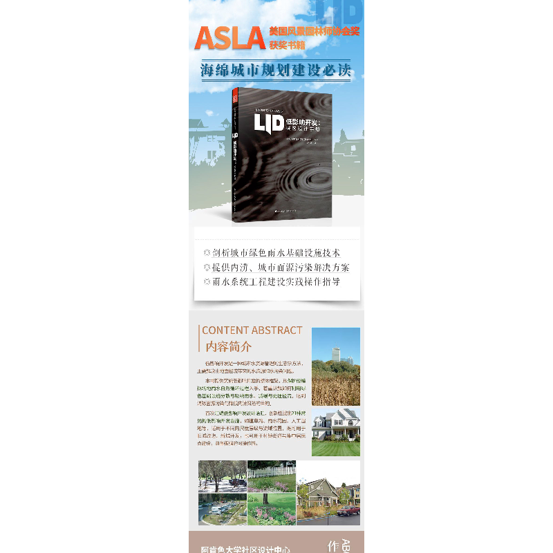正版新书]低影响开发:城区设计手册美国阿肯色大学社区设计中心高清大图
