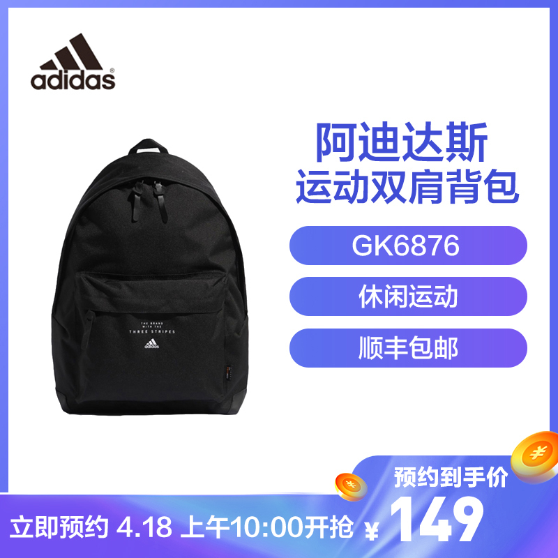 阿迪达斯adidas 男女训练运动双肩背包GK6876
