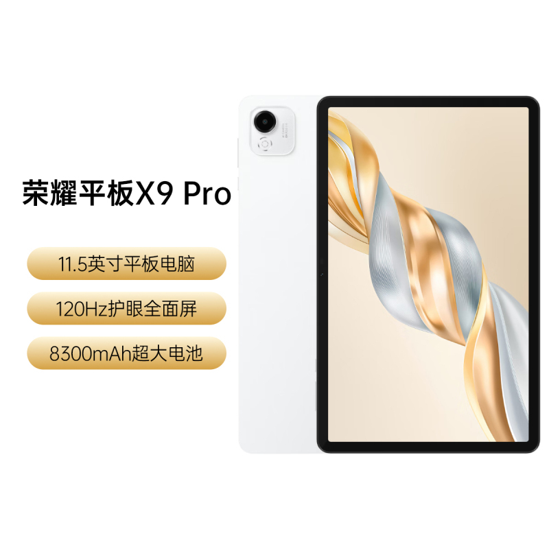 荣耀平板X9 Pro 8GB+256GB 苍山灰 11.5英寸平板电脑 120Hz护眼全面屏 8300mAh超大电池