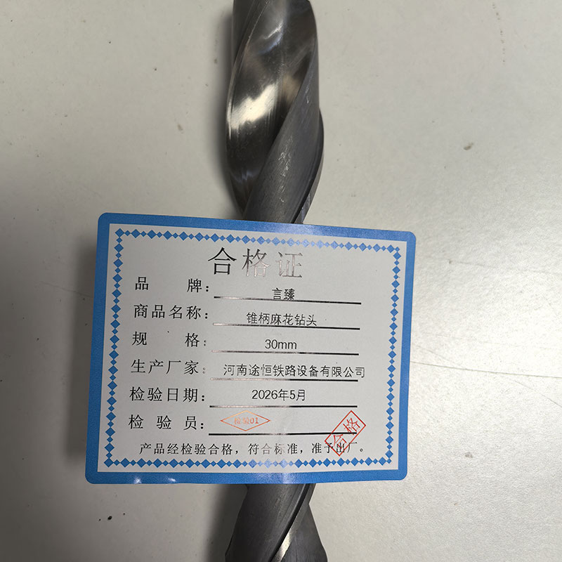 言臻 锥柄麻花钻头 30mm 支高清大图