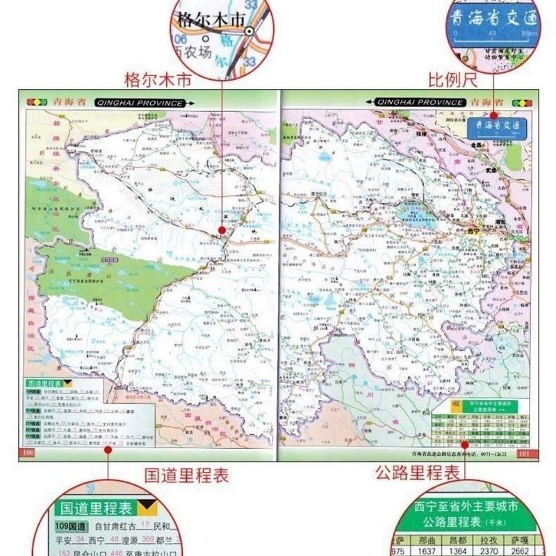 2021中国司机地图册各省市区高速高铁路网一应俱全城佳通电话里程 图片色
