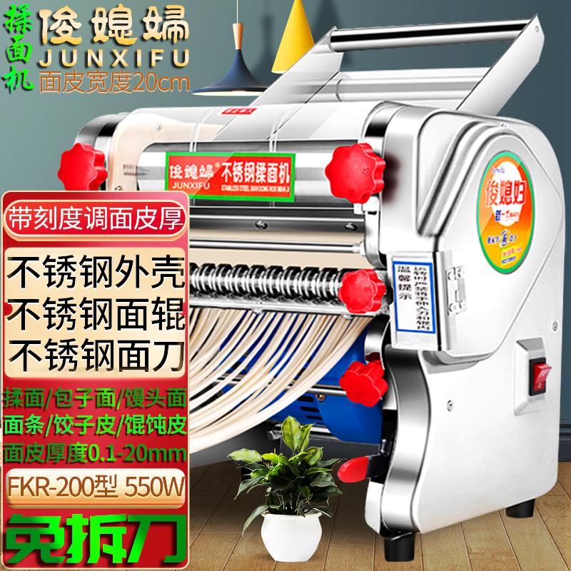 俊媳妇免拆刀fkr-200不锈钢电动压面机机面皮机