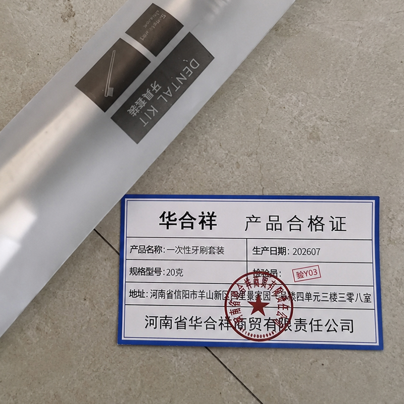 华合祥 一次性牙刷套装 20克 套高清大图