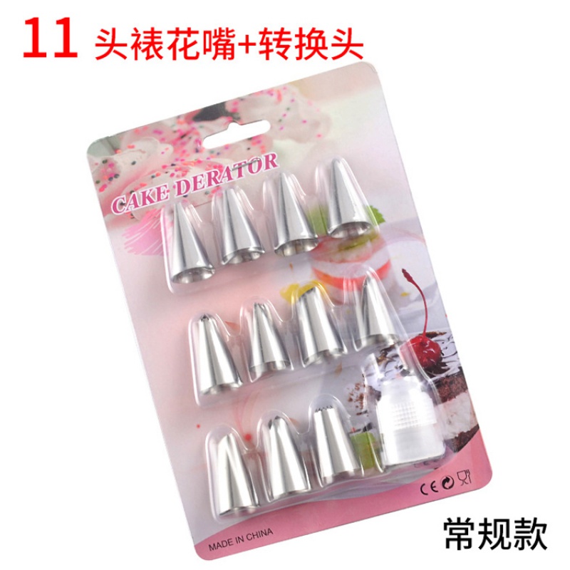 不锈钢裱花嘴小号7/11/23/32头奶油嘴蛋糕奶油裱花工具套装裱花袋 敬平 11个裱花嘴+转换器12件套装烘焙工具