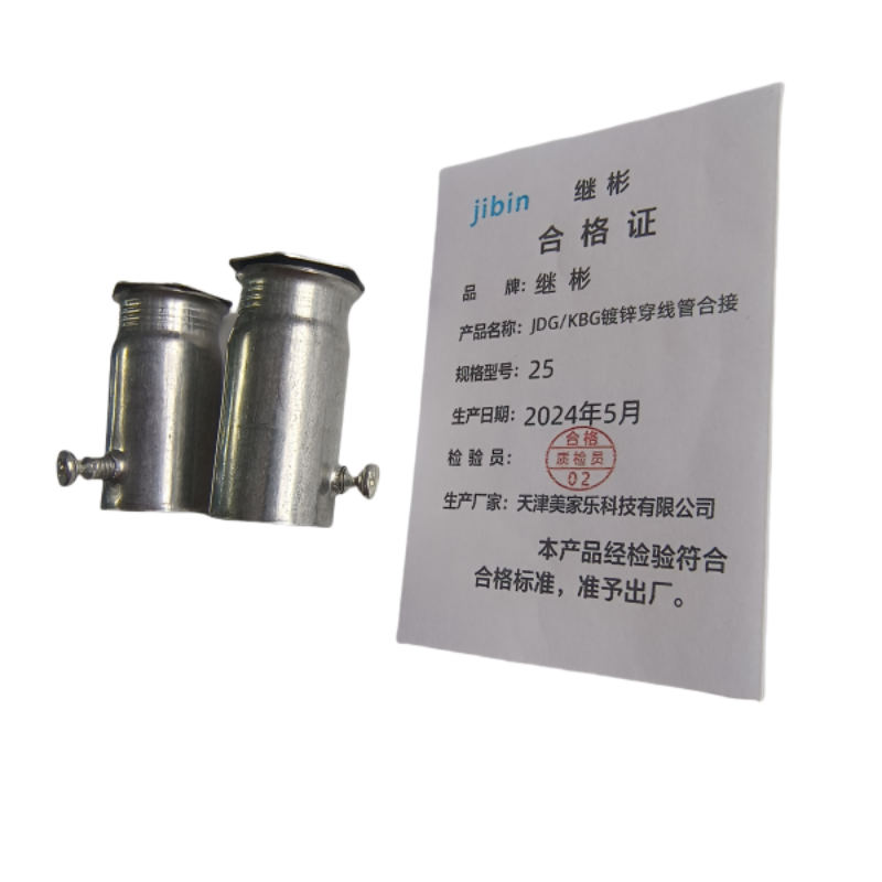 继彬 JDG/KBG镀锌穿线管合接 25 个高清大图