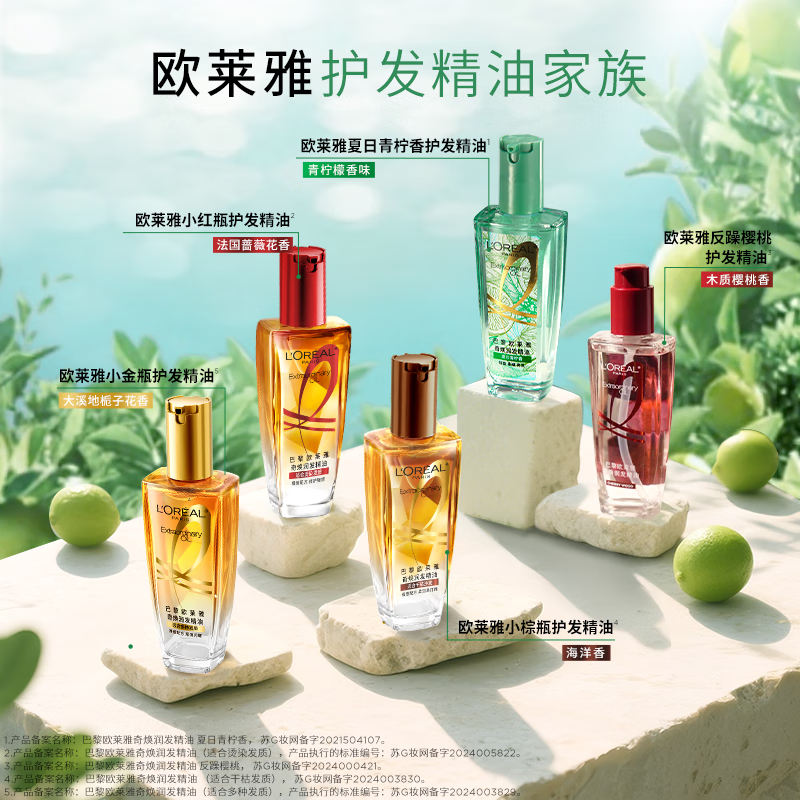 欧莱雅奇焕润发护发精油100ml(莫吉托夏日青柠香 免洗滋养防毛躁 )高清大图