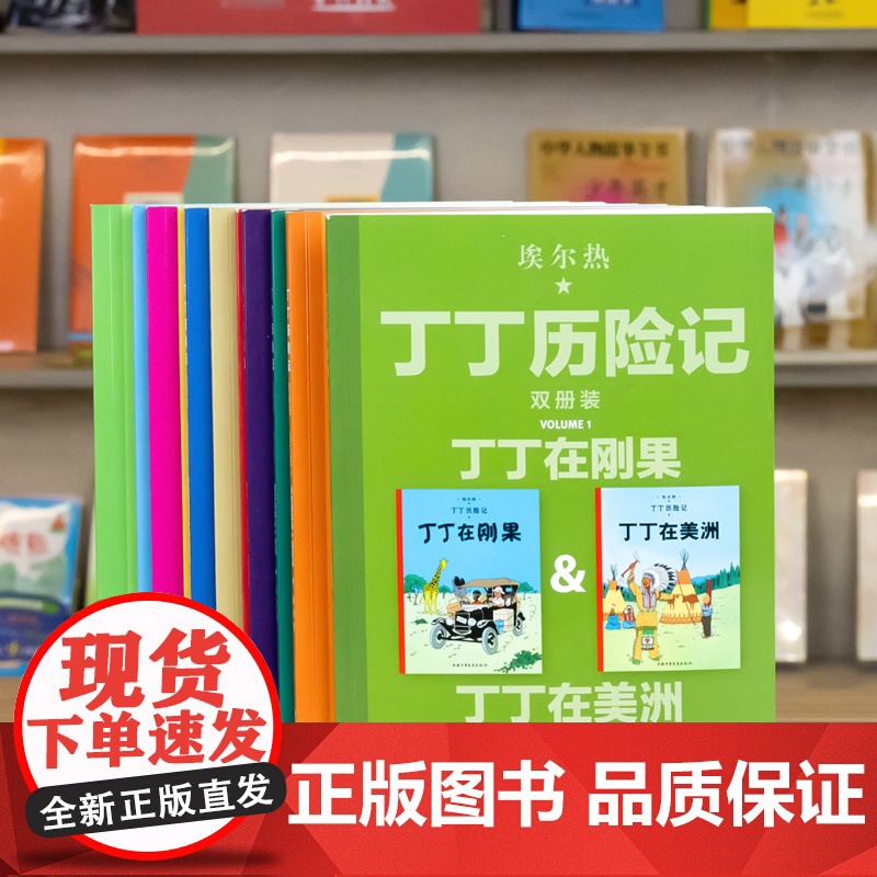 丁丁历险记双册装全11册大开本漫画故事书丁丁在刚果法老的雪茄蓝莲花7-14岁儿童文学小学生三四五六年级课外阅读动画片连环高清大图