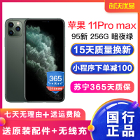 [二手95新]Apple/苹果 11Pro max 暗夜绿色 256G 国行正品 二手手机 移动联通电信全网通4G