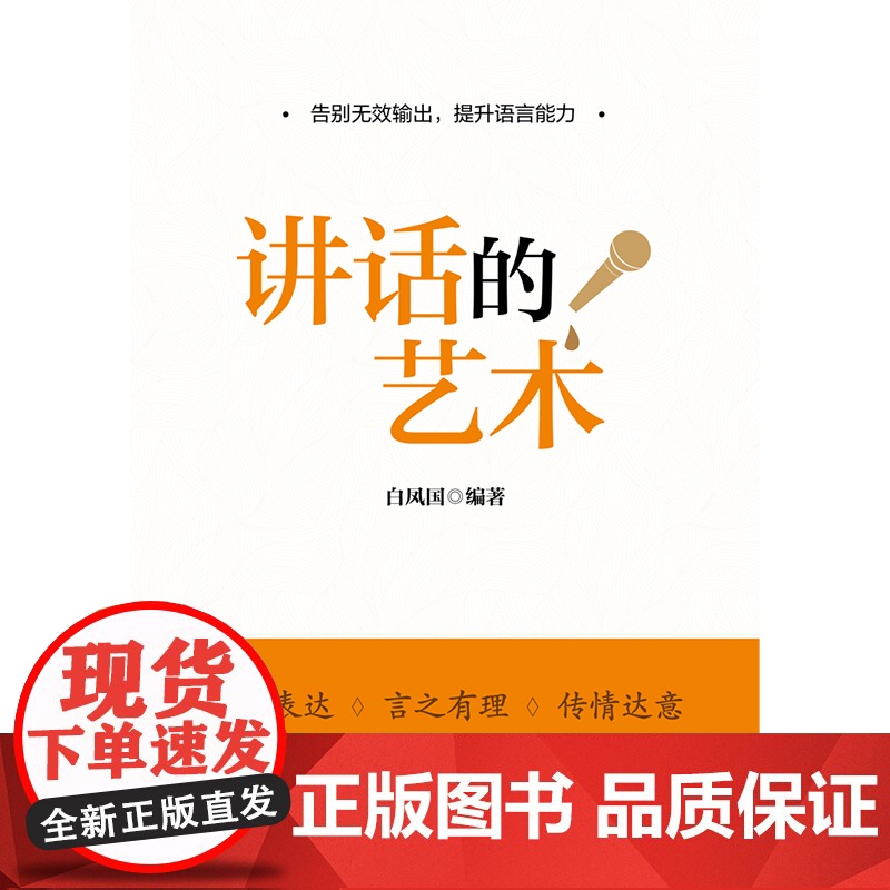 讲话的艺术高清大图
