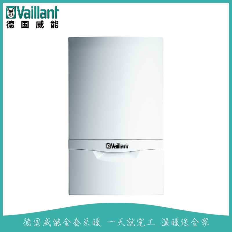威能(Vaillant) 24KW进口壁挂炉 采暖热水器两用(天然气)明装型采暖套餐 2室2厅5组暖气片