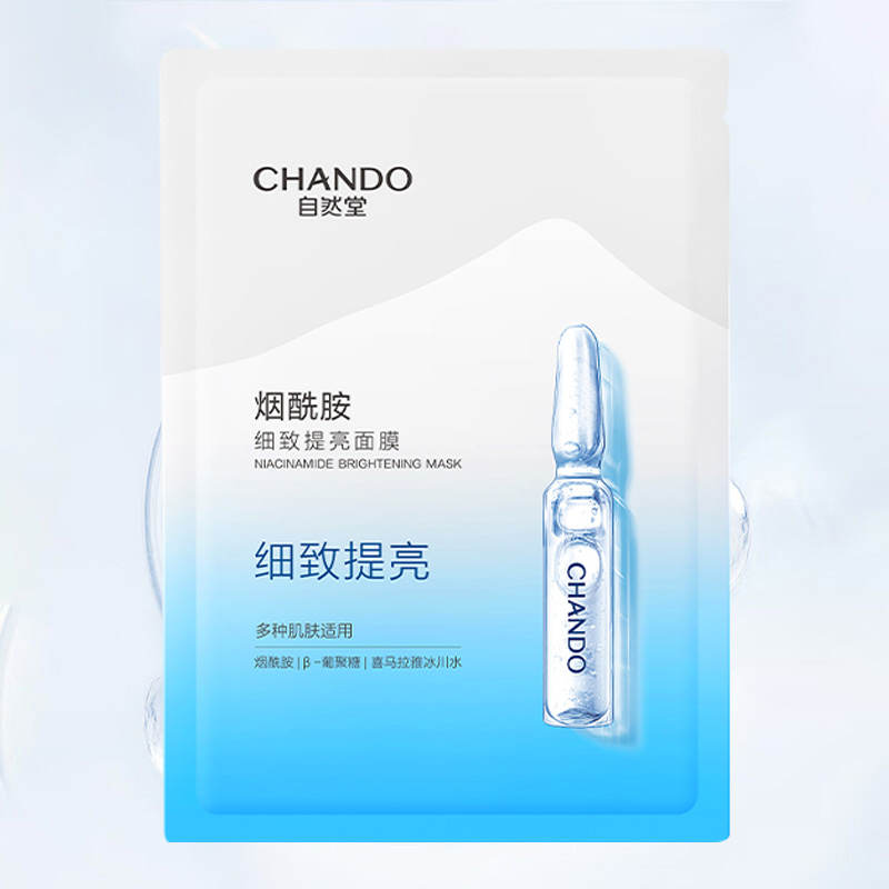 自然堂面膜26ml*5片舒缓保湿高效稳定烟酰胺细致提亮款高清大图