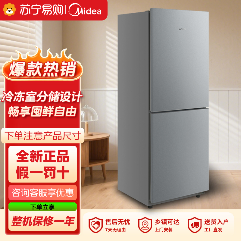 华凌冰箱 二门电冰箱节能低音家用租房冷冻冷藏直冷风商用冰箱HR-185