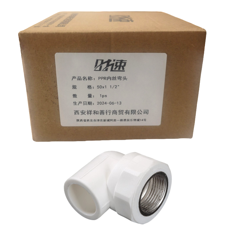 时速 PPR内丝弯头 50x1 1/2“ 个高清大图