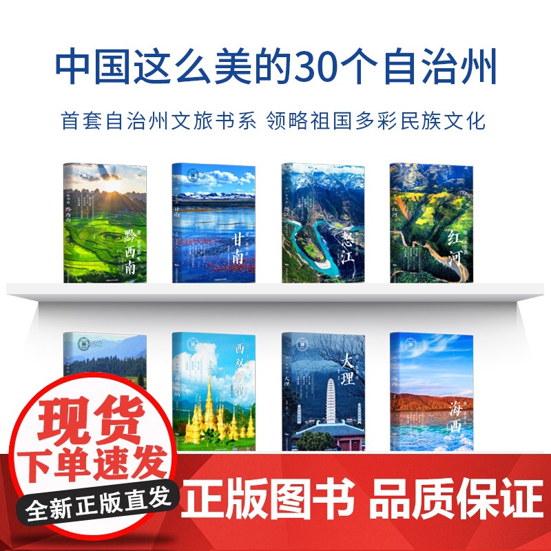 带一本书去海西:中国这么美的30个自治州 走遍中国国内自驾游徒步旅游指南高清大图