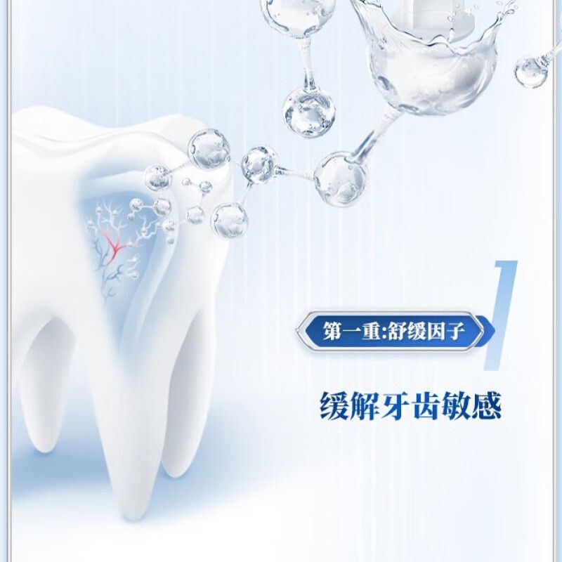 冷酸灵专研抗敏(专研配方)牙膏100克*3高清大图