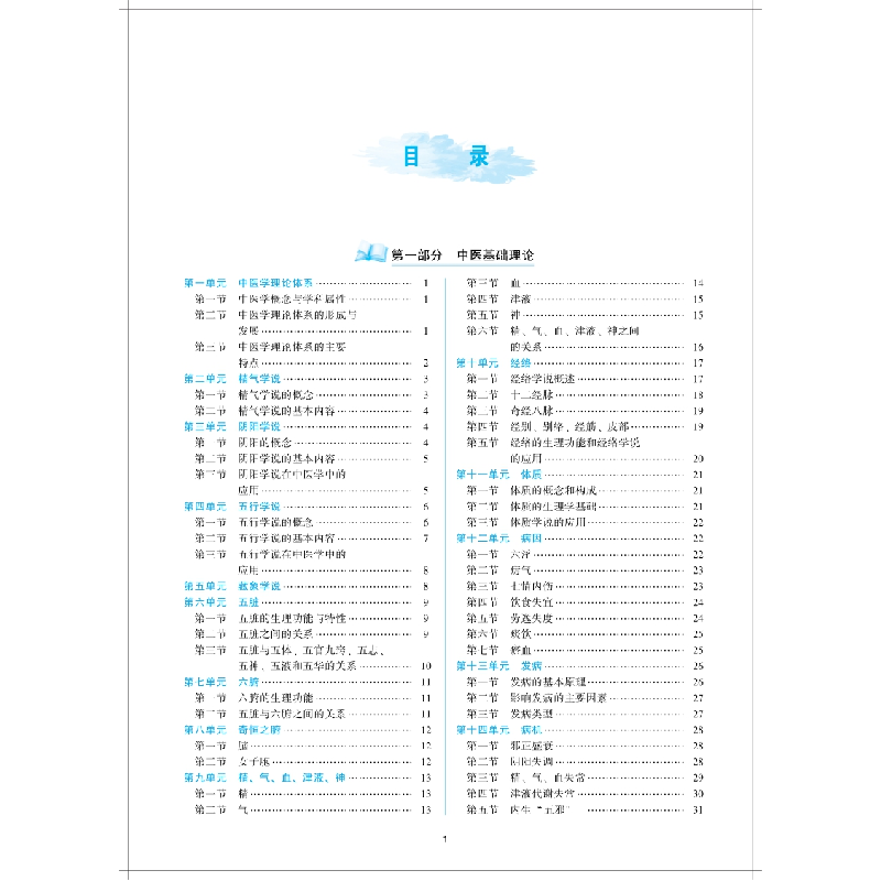 醉染图书20全国中医执业医师资格核心考点精讲97875679210高清大图