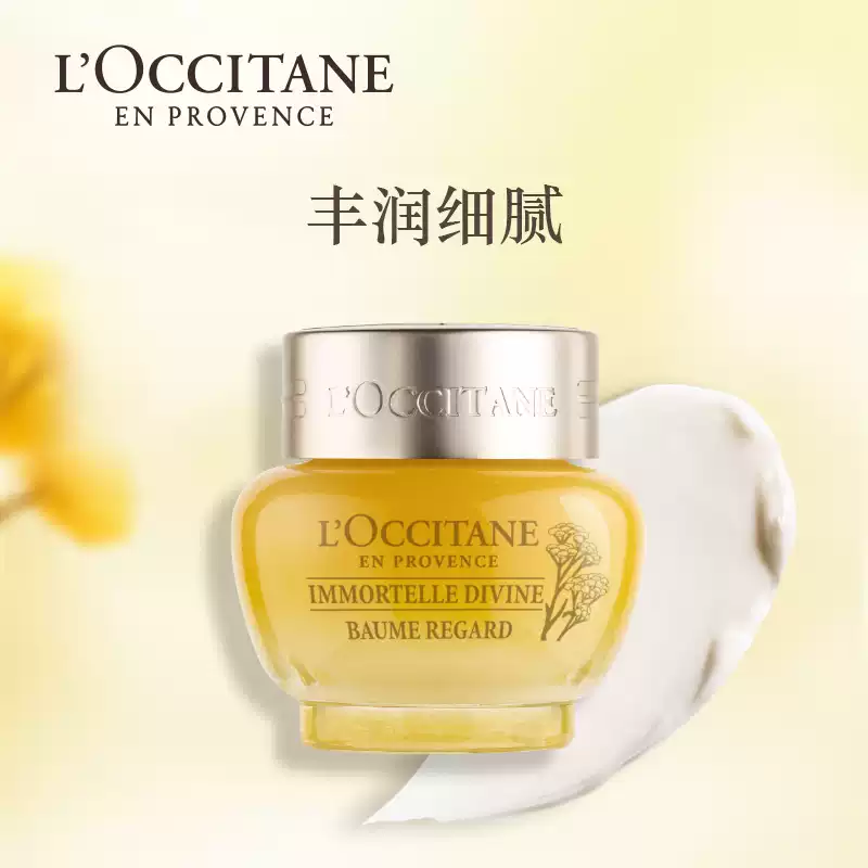 欧舒丹赋颜御龄抗皱眼霜15ml【单瓶装】专柜直供