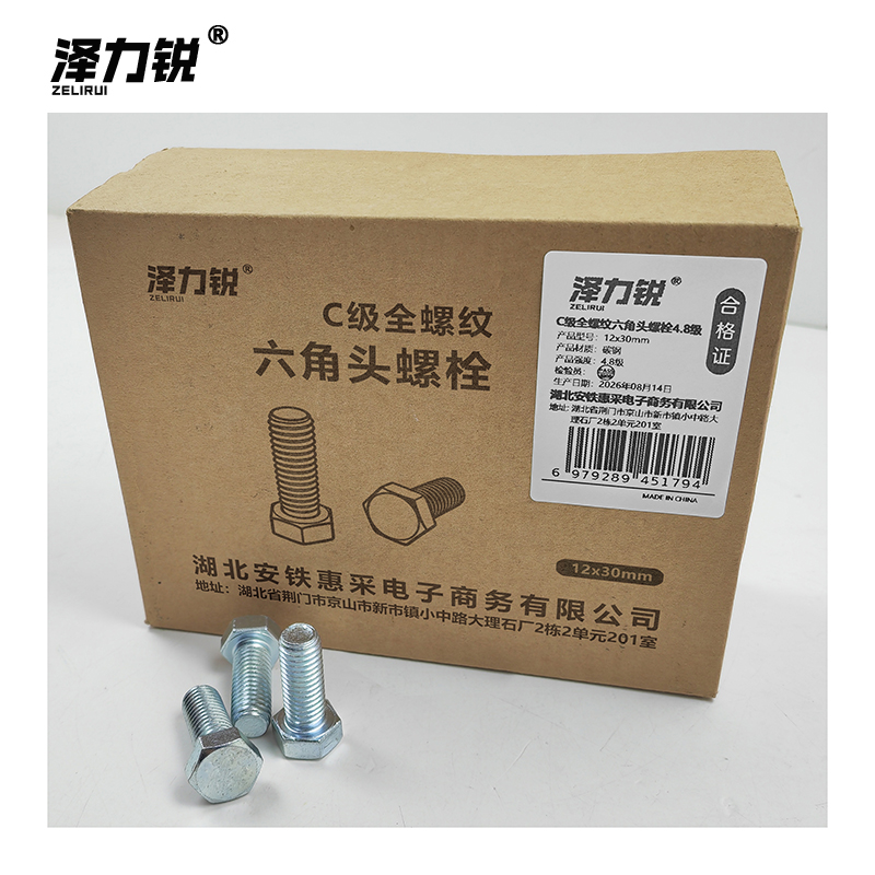 泽力锐 C级全螺纹六角头螺栓4.8级 12x30mm 个高清大图