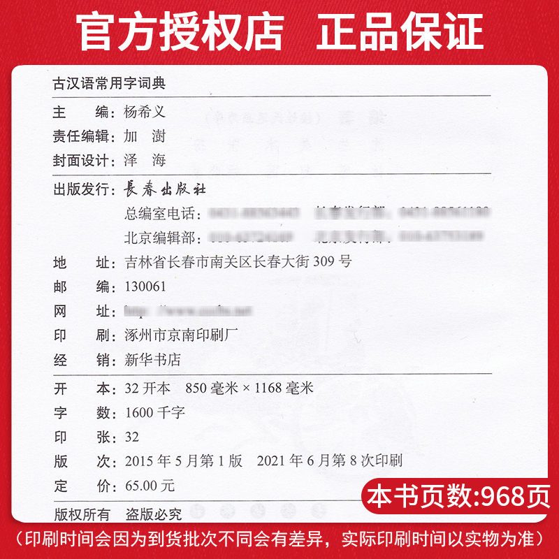 [正版]古汉语常用字词典 修订本 学习文言文从中学到大学辞书只需一册 长春出版社 古汉语常用字词工具书籍高清大图