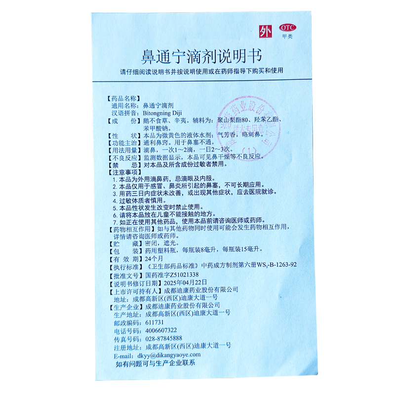 欣凯特 鼻通宁滴剂8ml/瓶感冒鼻塞不通堵鼻子通利鼻窍鼻喷雾滴鼻液旗舰店正品五官用药高清大图