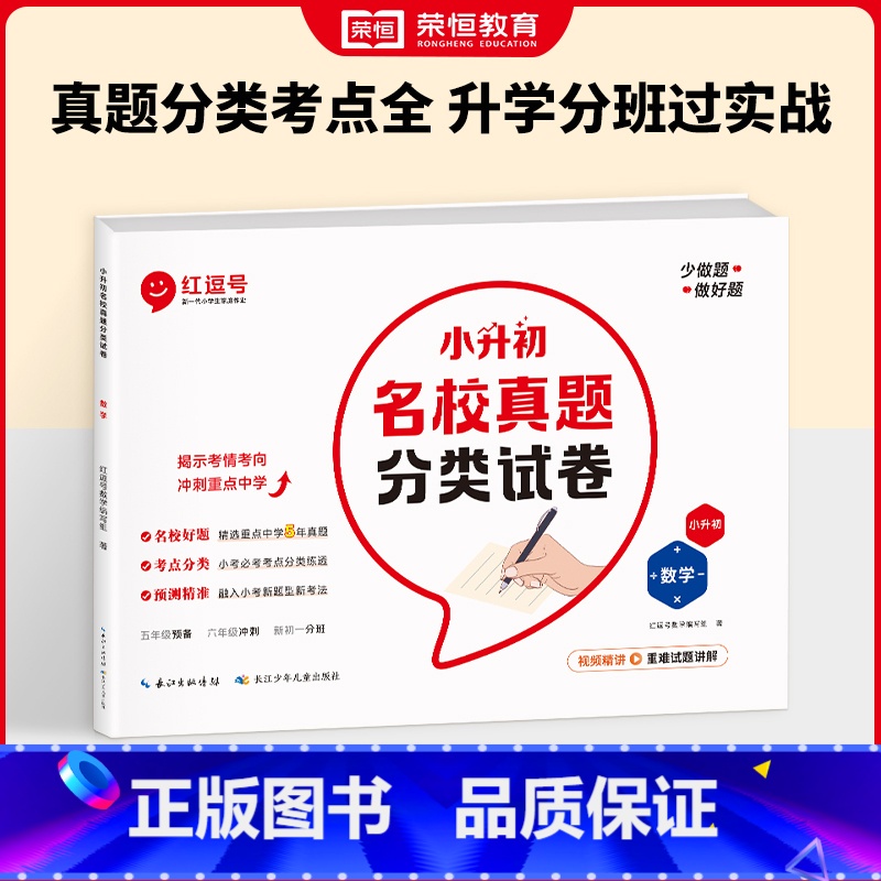【数学】小升初名校真题分类试卷 小学升初中 【正版】小升初名校真题分类试卷全套六年级上下册毕业总复习小升初真题卷语文数学