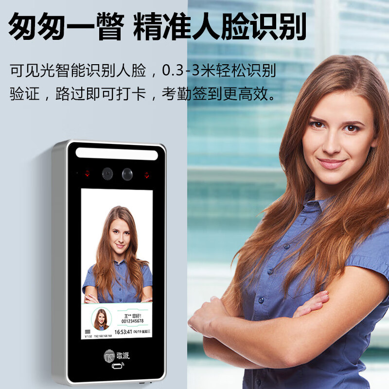 歌派(GEPAD)指纹考勤 智能门禁 人脸识别 快速识别 指纹打卡 触屏 一体机HMQ-500