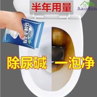 马桶清洁剂除尿碱去污异味强力尿垢除垢剂去污垢去黄渍洗厕所神器|+.+[清洁剂10包]实惠装+.+