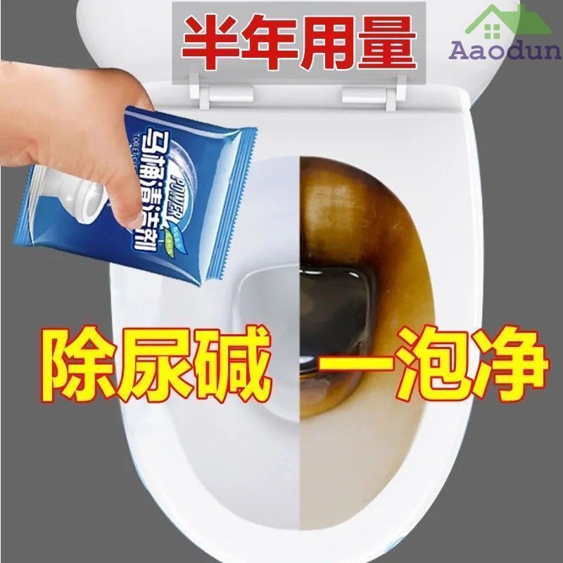 马桶清洁剂除尿碱去污异味强力尿垢除垢剂去污垢去黄渍洗厕所神器|+.+[清洁剂10包]实惠装+.+