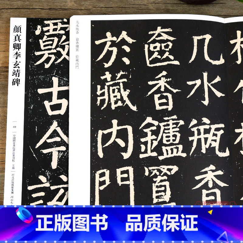 [正版]学海轩颜真卿字帖 李玄靖碑69 哑光原碑帖可平铺 繁体旁注传世书法碑帖临摹 颜真卿楷书毛笔字帖软笔大楷临摹字帖高清大图