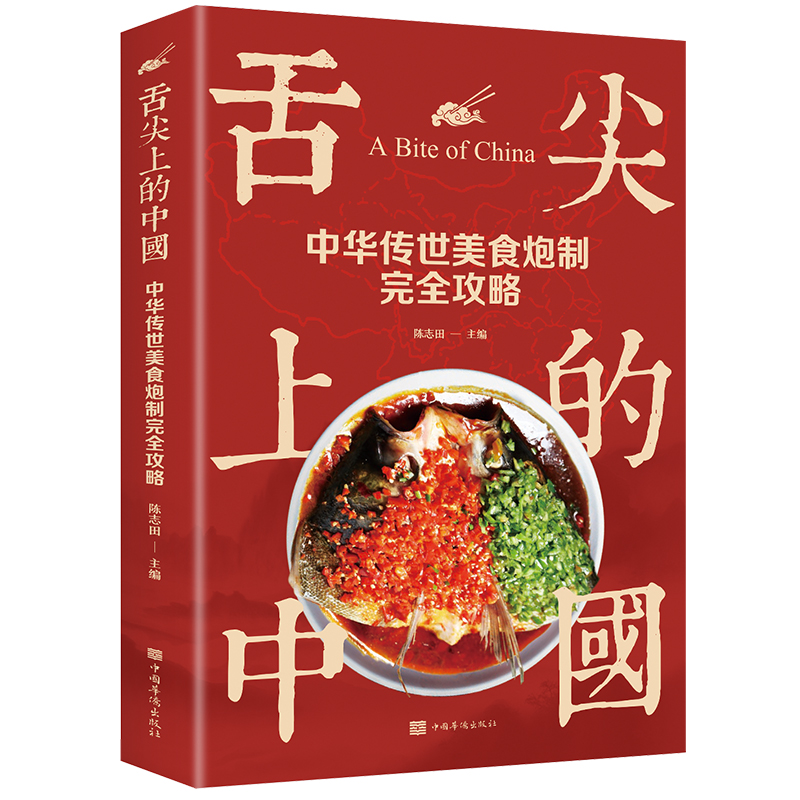 [6册]舌尖上的中国+炮制攻略 [正版]舌尖上的中国:中华传世美食炮制完全攻略 食谱营养烹饪书籍彩图图解学做菜的书新手学高清大图