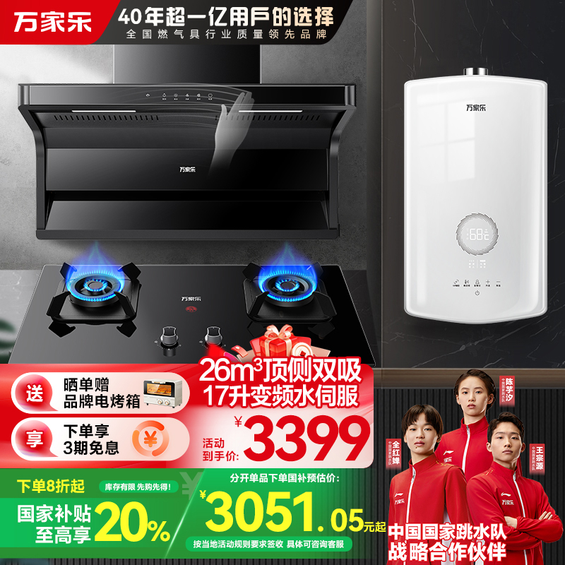 万家乐小鲸喜顶侧双吸抽油烟机26m³挥手智控烟灶联动套装 5.1KW灶17升热水AK6+TAC5+16RS8(T)天然气