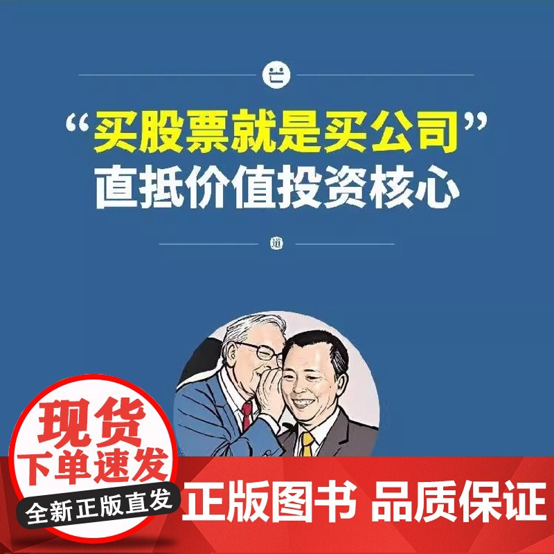 [央视网]段永平投资问答录 芒格书院编著 全球首部段永平首肯出版的问答录 大道无形段永平语录段永平投资金句 SS高清大图