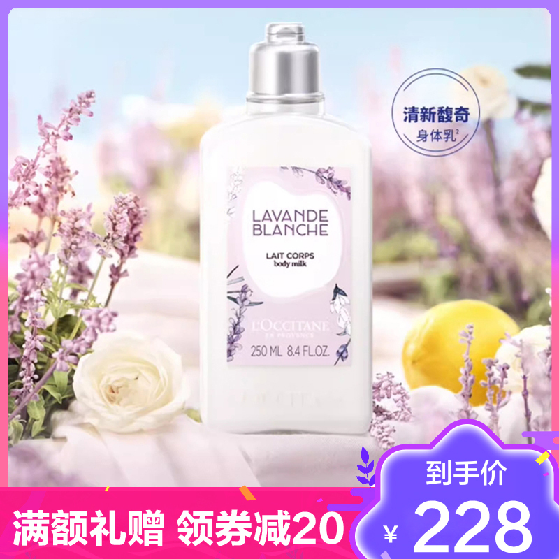 欧舒丹(L’OCCITANE)身体乳白色薰衣草润肤乳250ml 滋润保湿补水男女士留香
