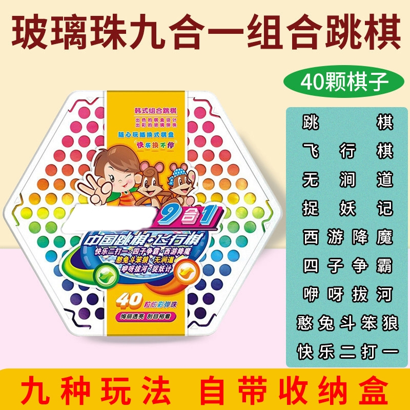 智扣跳跳棋大人儿童益智小学生弹珠子大号玻璃球珠塑料老式80后飞行棋