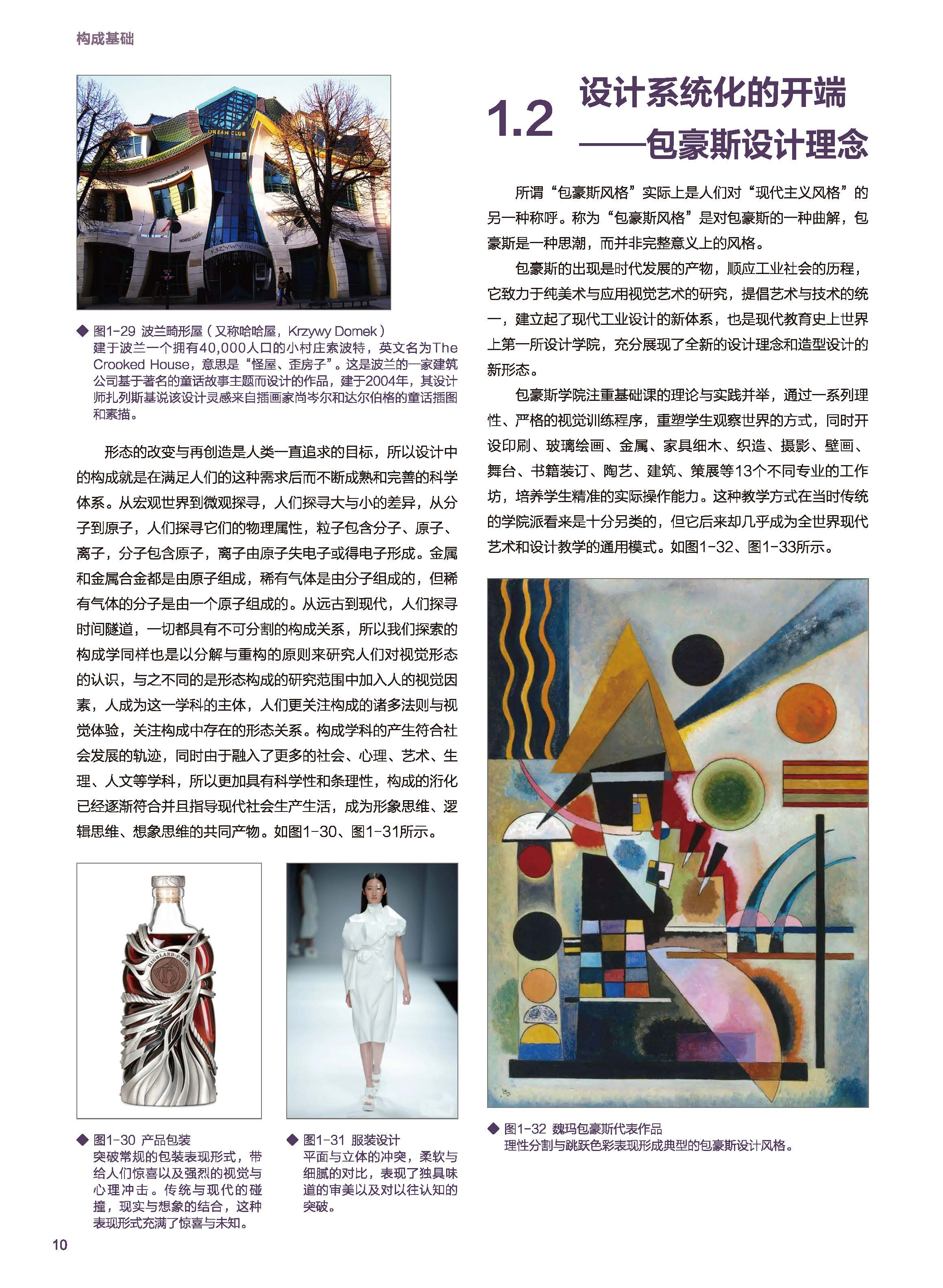 [醉染正版]构成基础 艺术设计类专业基础课平面构成色彩构成立体构成高清大图