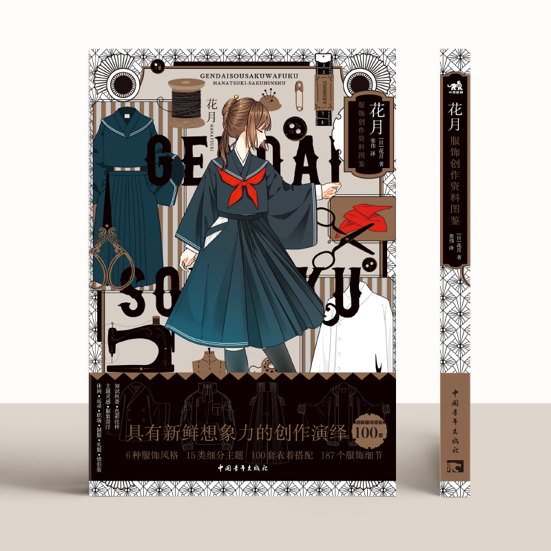 [正版]花月 服饰创作资料图鉴 漫画插画服装设计手绘 参考素材 花月插画集 6种服饰风格 100套衣着搭配 二次元服装高清大图