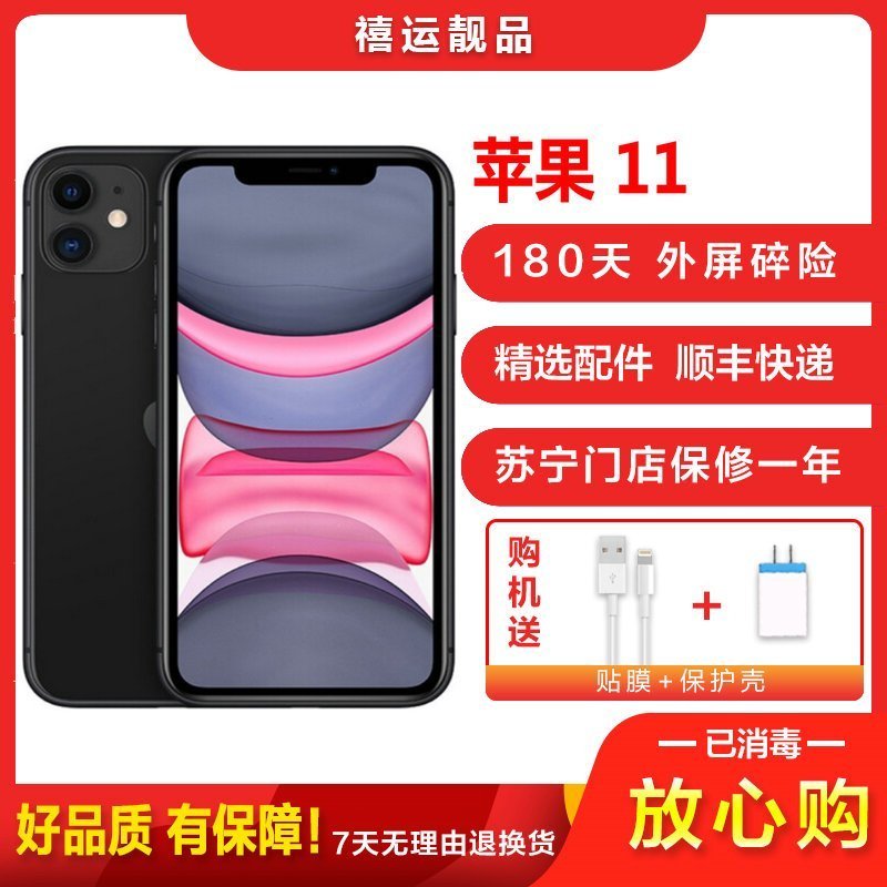 [二手9成新]Apple 苹果11/iPhone 11 黑色 64GB 全网通 6.1英寸屏 移动联通电信4G手机国行