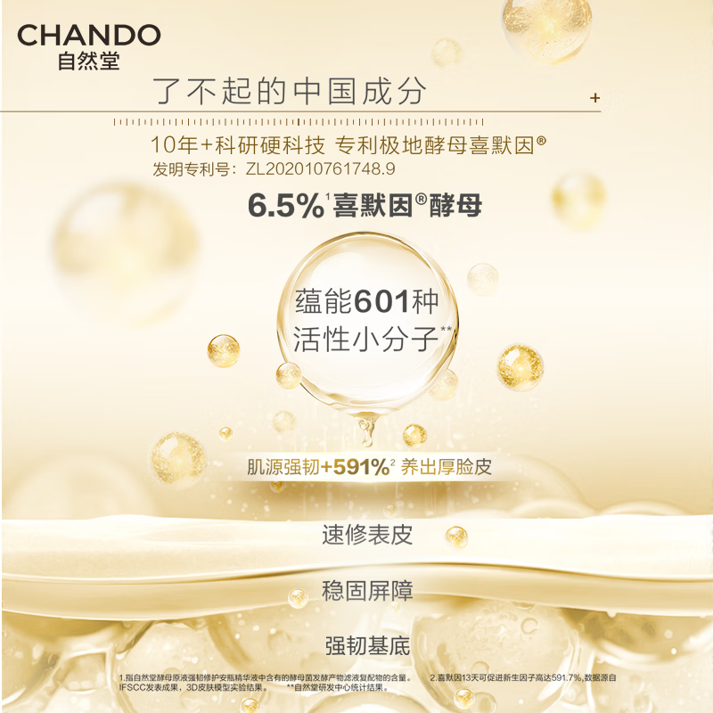 自然堂 酵母肌底修护维稳安瓶面膜(安瓶1.5ml+面膜33ml)*5片高清大图