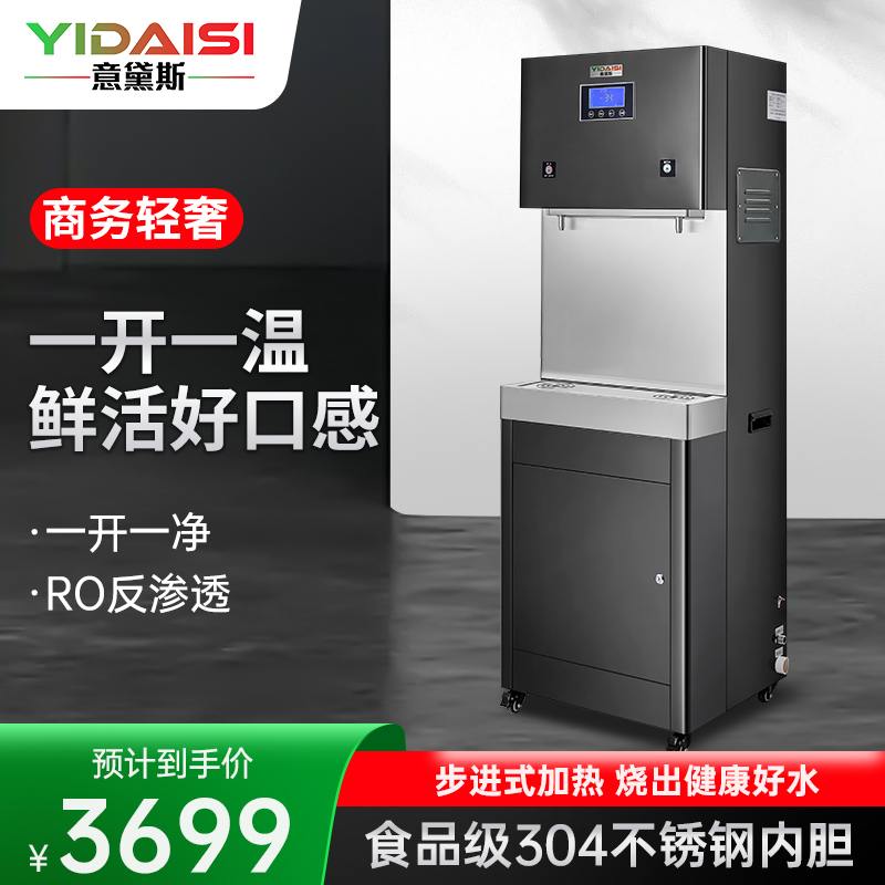 意黛斯(YIDAISI) 商用饮水机RO反渗透直饮机商用大型直饮一体机直饮水机净水机净水器YDSGK-30L
