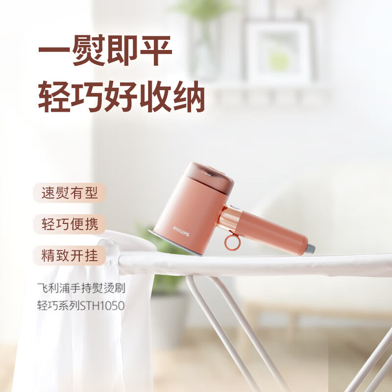 飞利浦(PHILIPS)手持便携挂烫机微增压家用熨烫机大蒸汽熨斗便携熨烫机 旅行 迷你 STH1050/20高清大图